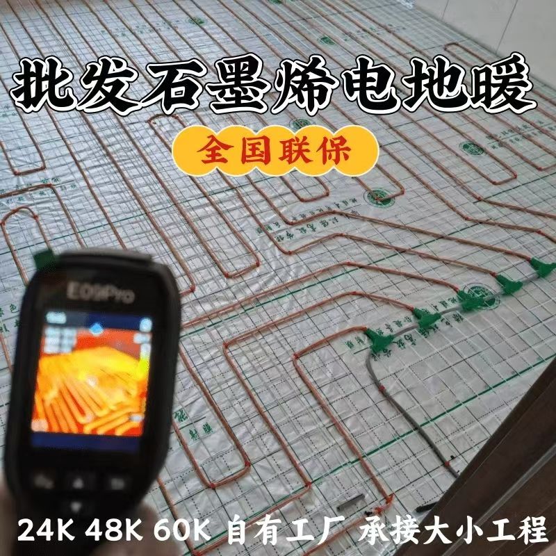 安溪 石墨烯电地暖公司哪家好？合理报价深度解析